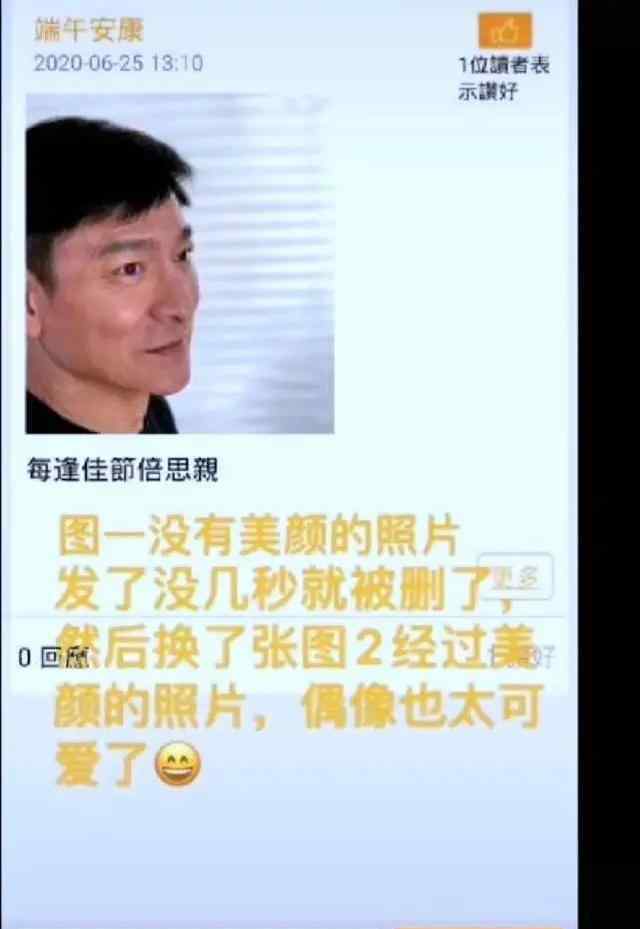 59歲劉德華誤發(fā)顯老生圖秒刪 前后對比照片曝光