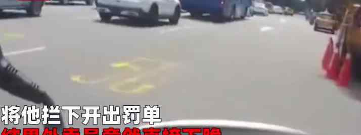 外賣員違規(guī)被罰當(dāng)街下跪求交警放過 路人反應(yīng)太暖心