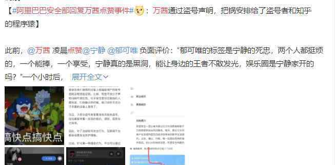 阿里巴巴安全部回復(fù)萬茜點(diǎn)贊事件 疑似打臉萬茜盜號(hào)說明