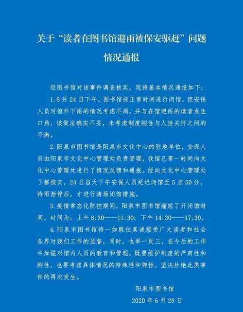 圖書館致歉保安下雨天驅(qū)逐讀者：未考慮制度剛性與人性關(guān)懷之間的平衡