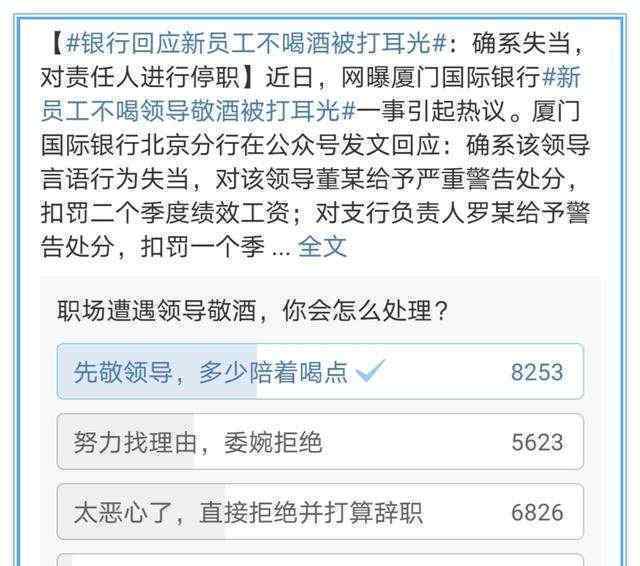 銀行回應(yīng)新員工不喝酒被打耳光 回顧整場事件詳情始末