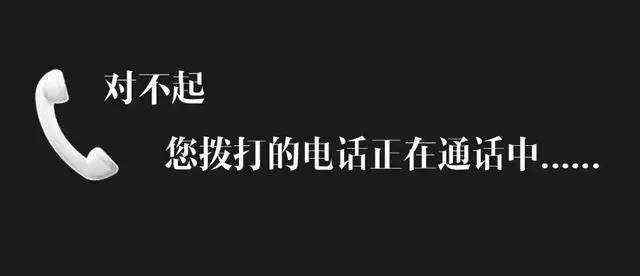 怎么強(qiáng)行打通拉黑電話 如何判斷手機(jī)號(hào)碼是不是被對(duì)方拉黑了？被拉黑了怎么辦？