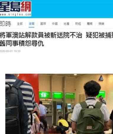 香港發(fā)生血案 銀行押運人員頸部被砍傷