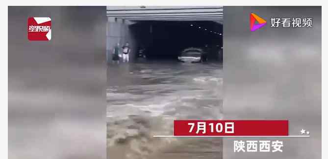 西安因暴雨被困勞斯萊斯車(chē)主:還有8輛 車(chē)被困怎么辦？