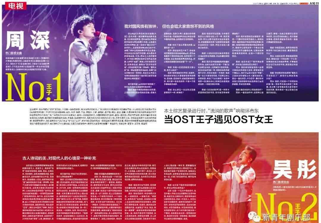 我想和你好好的主題曲 “OST王子”周深、吳彤與《大魚》《將進(jìn)酒》的國風(fēng)情緣