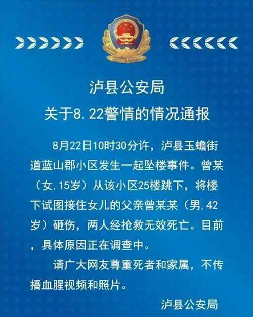 15歲女兒從25樓跳下父親伸手去接被砸身亡 眾人尖叫現(xiàn)場揪心