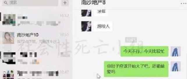 中山大學(xué)通報教師王曉瑋不當行為 直播時不雅聊天記錄曝光