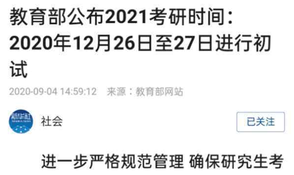 2021考研初試時間公布 研究生報考咨詢在哪個平臺