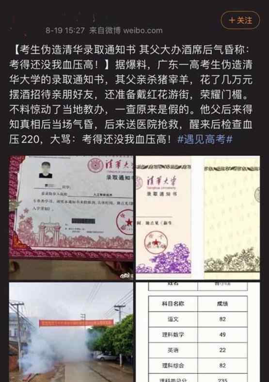 偽造清華錄取書謊稱考了700多的學(xué)生已找到 已知錯且深感慚愧