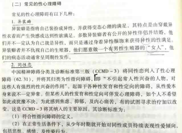 恐同教材案敗訴原告發(fā)聲 什么是恐同