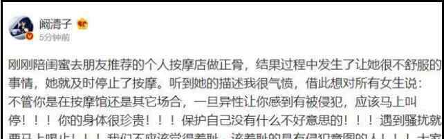 闞清子該羞恥的是有侵犯意圖的人 具體怎么回事