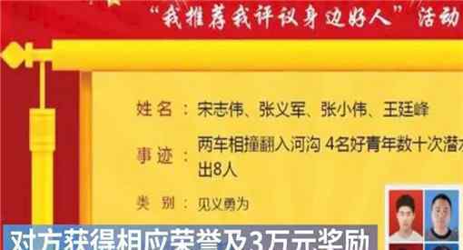 村民舉報見義勇為事跡被人頂替！具體是怎么回事？被誰頂替了？附事件詳情！