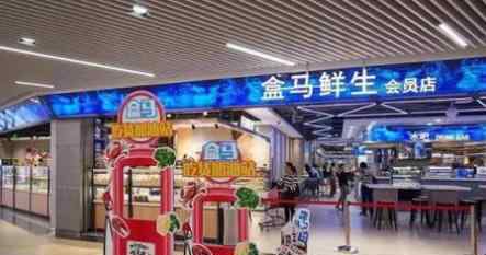 盒馬暫停深圳21家門店營業(yè) 具體原因是什么