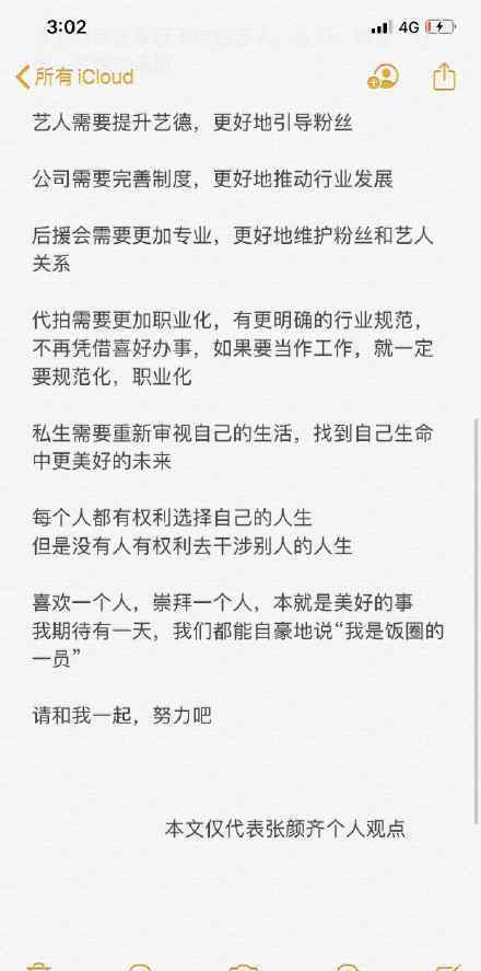 張顏齊發(fā)文喊話私生，再侵犯隱私就把私生照片掛出來(lái)