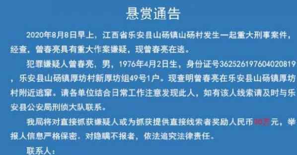 江西警方懸賞30萬緝拿曾春亮 曾春亮長什么樣子