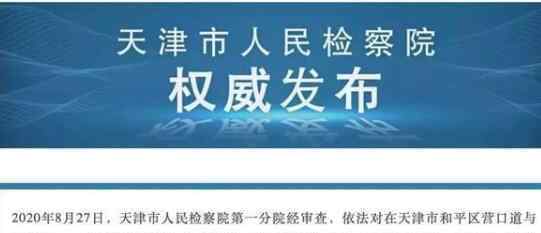 天津當(dāng)街持刀行兇男子被提起公訴 為何當(dāng)街行兇