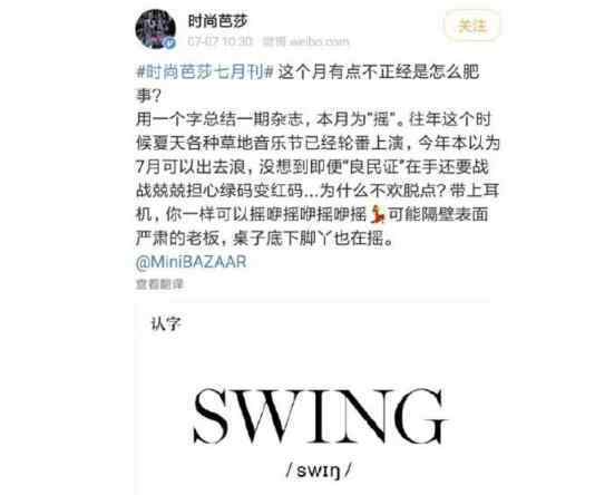 時尚芭莎道歉說了什么 “良民證”一詞引起網(wǎng)友眾怒