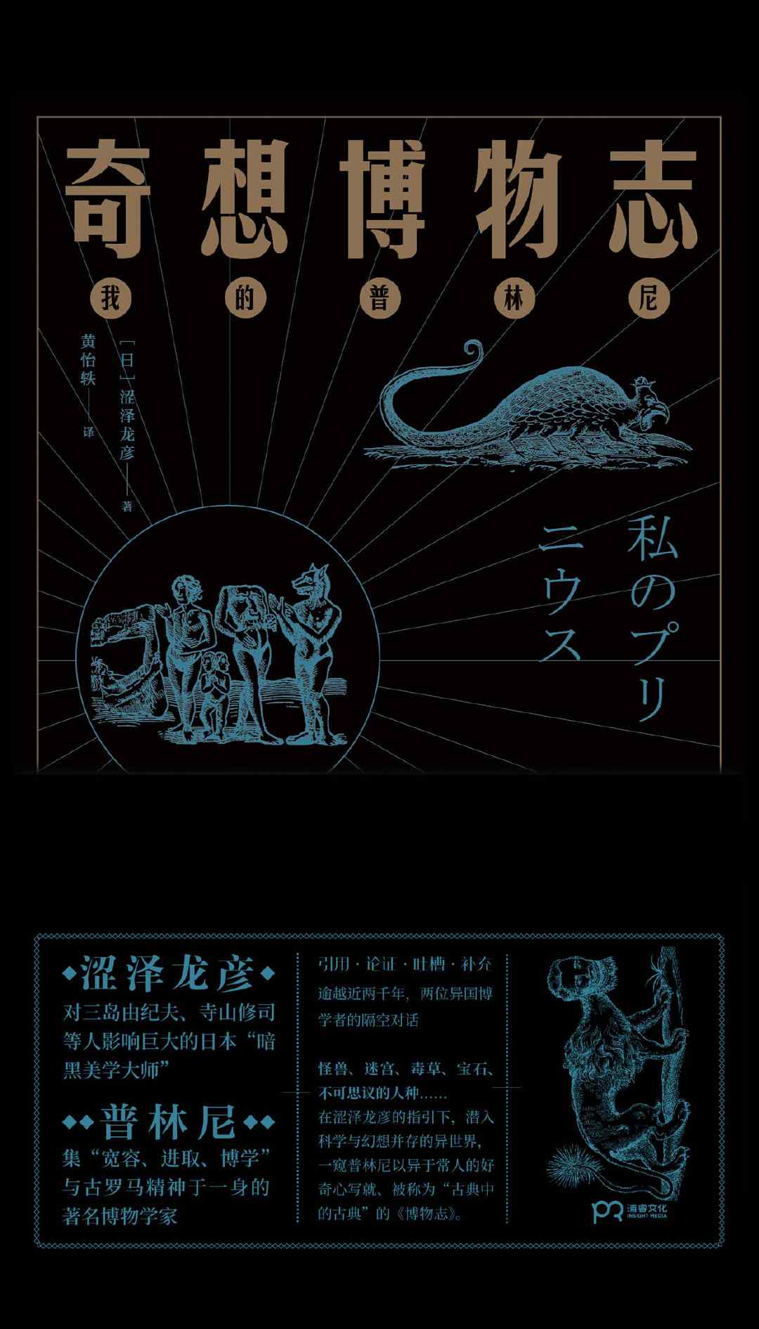 博物志txt 《奇想博物志：我的普林尼》電子書(shū)PDF、epub、mobi、azw3下載