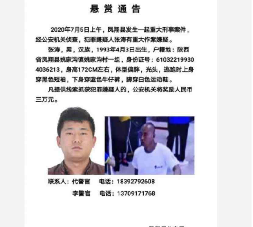 陜西鳳翔重大刑事案件嫌犯終于被抓獲！曾殺2人傷1人