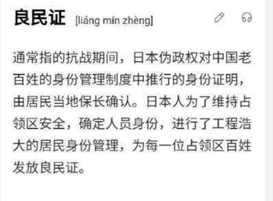 《時尚芭莎》拿"良民證"當梗后道歉 網(wǎng)友提醒皮下勿忘國恥