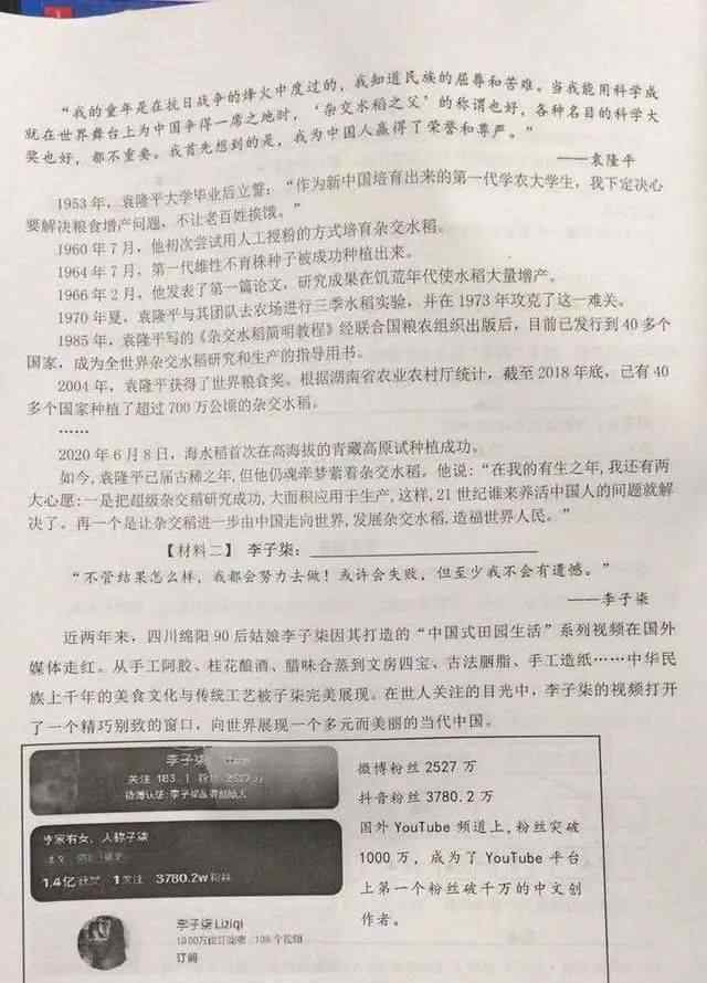 李子柒被寫入小學(xué)語文考卷引發(fā)熱議 網(wǎng)友：傳播中國優(yōu)秀傳統(tǒng)文化和技藝是很好的事