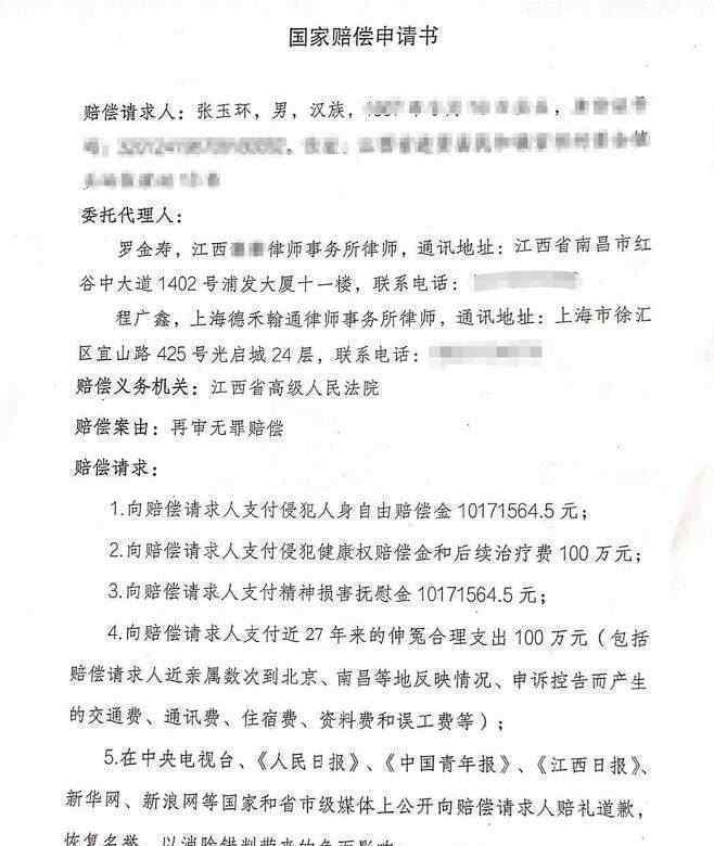 張玉環(huán)申請國家賠償2234余萬元 無罪判決后仍生活在恐懼中