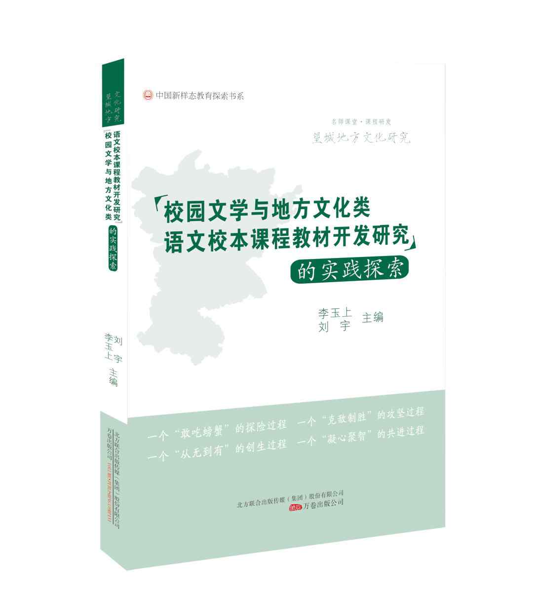 萬卷出版公司 薦書｜《望城地方文化研究》（萬卷出版公司出版，李玉上、劉宇主編）