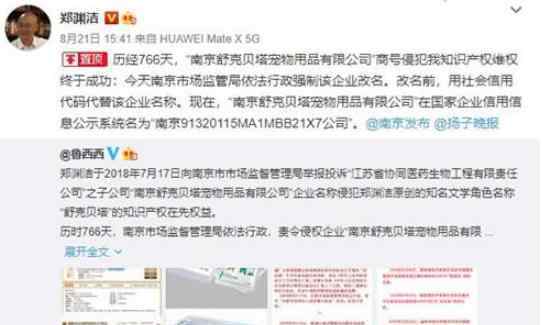 南京舒克貝塔公司被要求改名 具體怎么回事