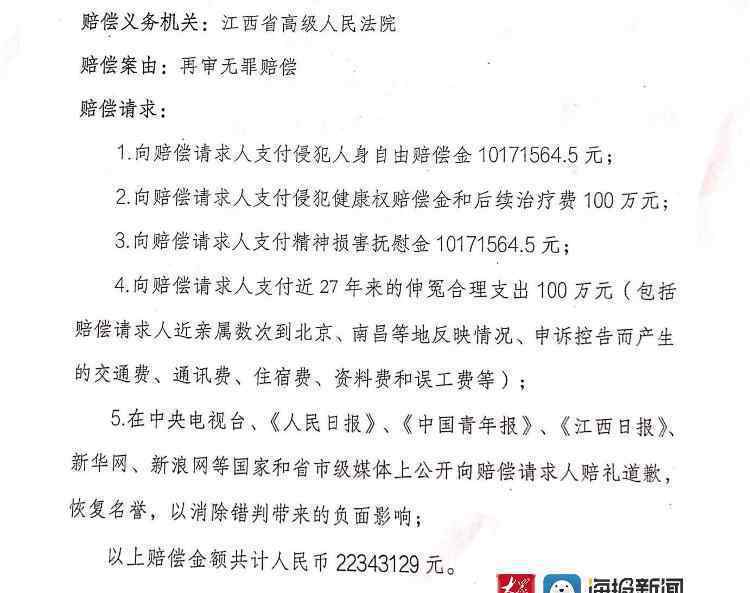 張玉環(huán)向江西高院申請國家賠償2234余萬元 曾被羈押27年后無罪釋放