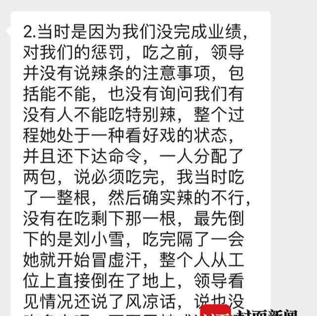 員工被罰吃死神辣條進醫(yī)院，一個月后被要求離職