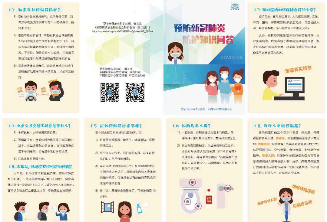 nepu @NEPUers|新型冠狀病毒防護(hù)指南五十二：新冠肺炎防護(hù)知識(shí)手冊(cè)來(lái)啦！