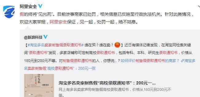 阿里安全回應(yīng)賣家制售假錄取通知書 具體詳情
