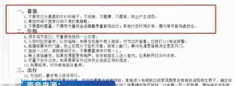 廣西大學(xué)回應(yīng)女生安全攻略 說了什么為什么被罵