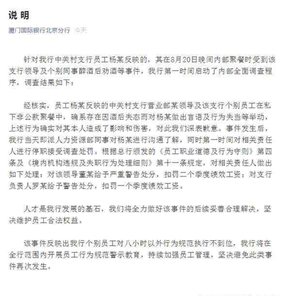 銀行回應(yīng)新員工不喝酒被打耳光 回顧整場事件詳情始末