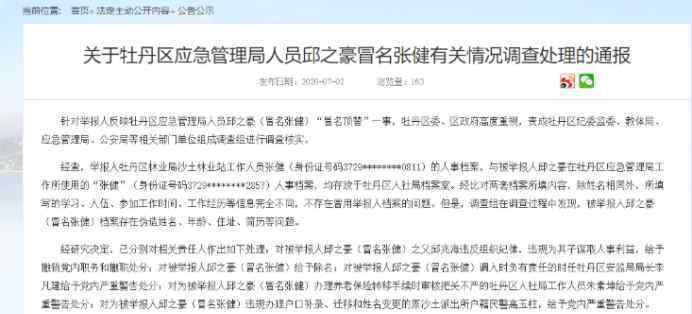 山東校長11歲兒子冒名頂替他人入公職，官方發(fā)布通告：頂替者被開除，校長被免職