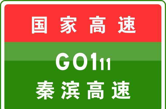 k234 3-26 03:42，G0111秦濱高速駛往秦皇島方向K234+900處的車輛交通事故已處理完畢