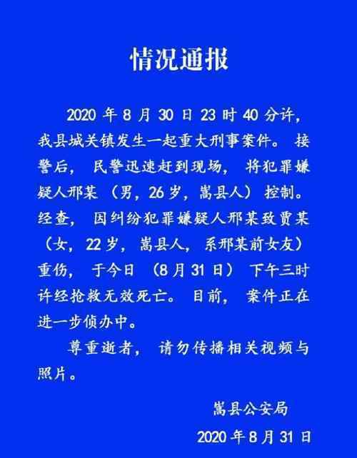 嵩縣警方通報(bào)男子當(dāng)街打死前女友 現(xiàn)場(chǎng)畫面曝光觸目驚心