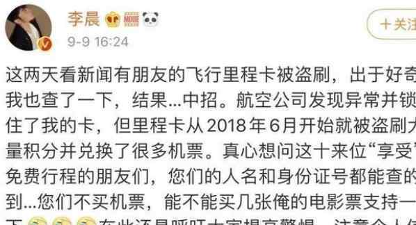 明星航空里程被盜原因到底是什么 哪些明星的航空里程被盜