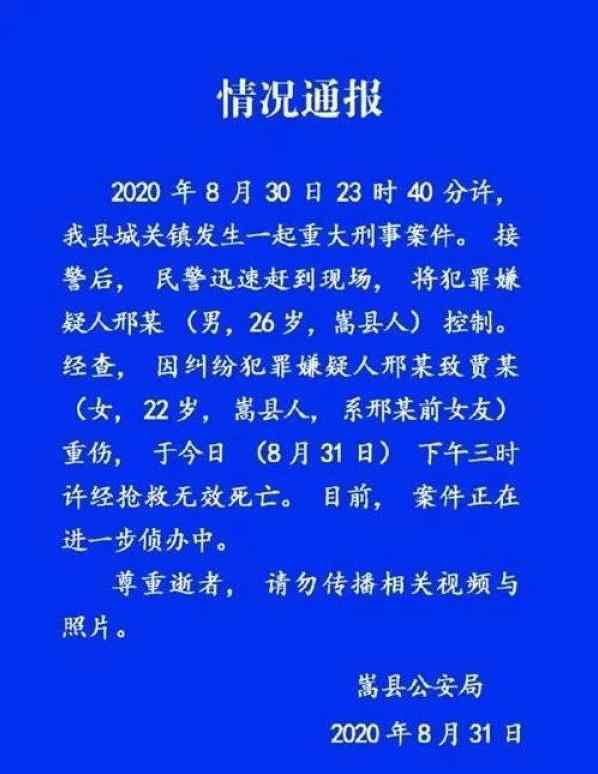 嵩縣警方通報(bào)男子當(dāng)街打死前女友 具體是怎么一回事?