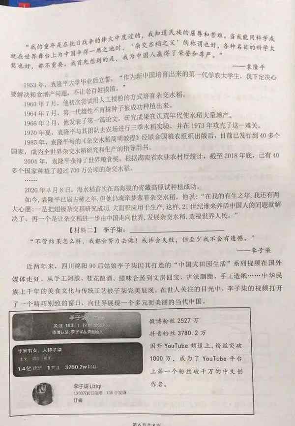 李子柒被寫入小學(xué)語文考卷 為何有些家長表示不滿？