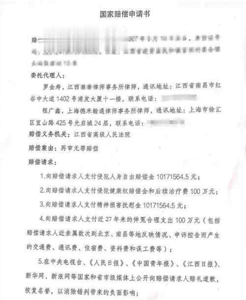 張玉環(huán)申請國家賠償2234余萬元 還原事件始末