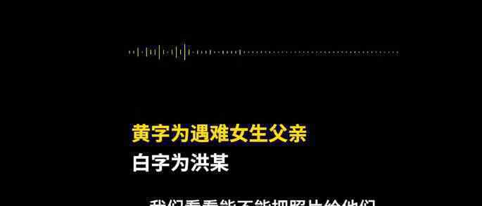 南京遇害女生父親公布洪某錄音 說些什么內(nèi)容