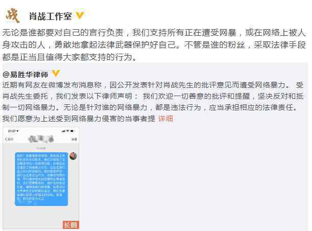 肖戰(zhàn)工作室?guī)捅痪W(wǎng)暴博主維權(quán) 微博無邊桃炎是干什么的？