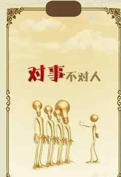 平等待人 平等待人，就會陷入“人際關(guān)系焦慮”