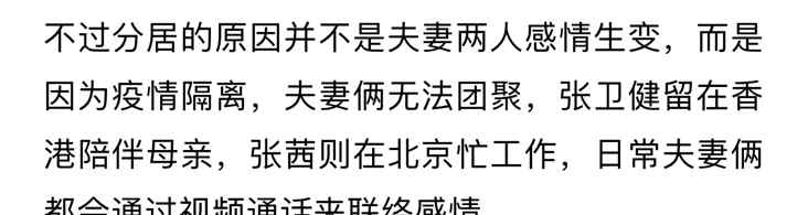 張衛(wèi)健時隔531天見到老婆 張衛(wèi)健老婆張茜個人資料為什么不能生孩子