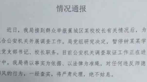 福建教師舉報校長性騷擾 具體動作言語曝光是哪所學(xué)校