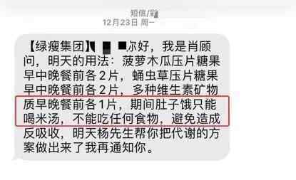 綠瘦左旋肉堿 綠瘦減肥的“天價”套路：承諾不節(jié)食消費者卻餓暈，從699元到7萬元誘導(dǎo)式收費