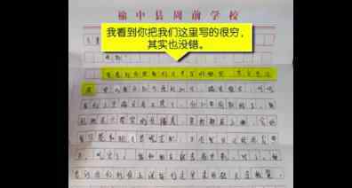 教育局回應(yīng)受捐學(xué)生嘲諷式感謝信 具體怎么回事