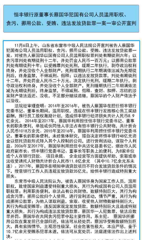 恒豐銀行原董事長(zhǎng)一審被判死緩 對(duì)此大家怎么看？