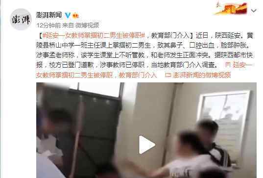 延安一女教師掌摑初二男生被停職 該男生情況怎么樣了